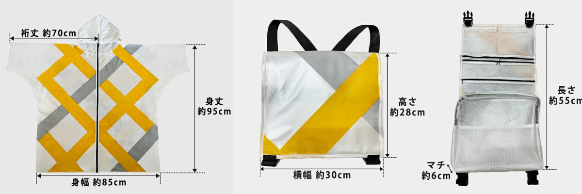 魔法のポケットの3つの形。左からポンチョ（裄丈約70cm・身丈約95cm・身幅約85cm）、リュック（高さ約28cm・横幅約30cm）、ウォールポケット（長さ約55cm・マチ約6cm）