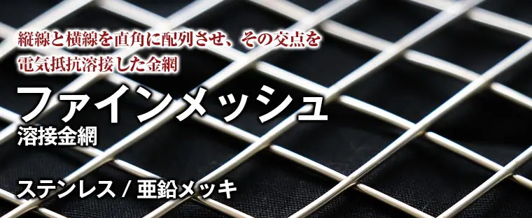 絶妙なデザイン くればぁストアジャパン亜鉛引き クリンプ金網 線径