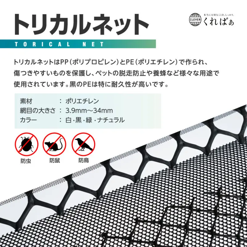 トリカルネット　25M トリカルネット