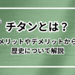 メッシュとは？工業用途から製品選定まで完全ガイド