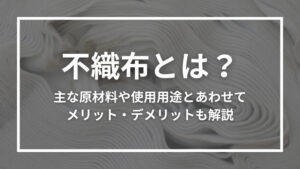 パンチングメタルとは?