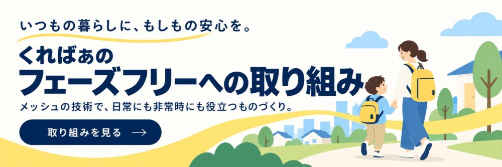 くればぁのフェーズフリーな毎日